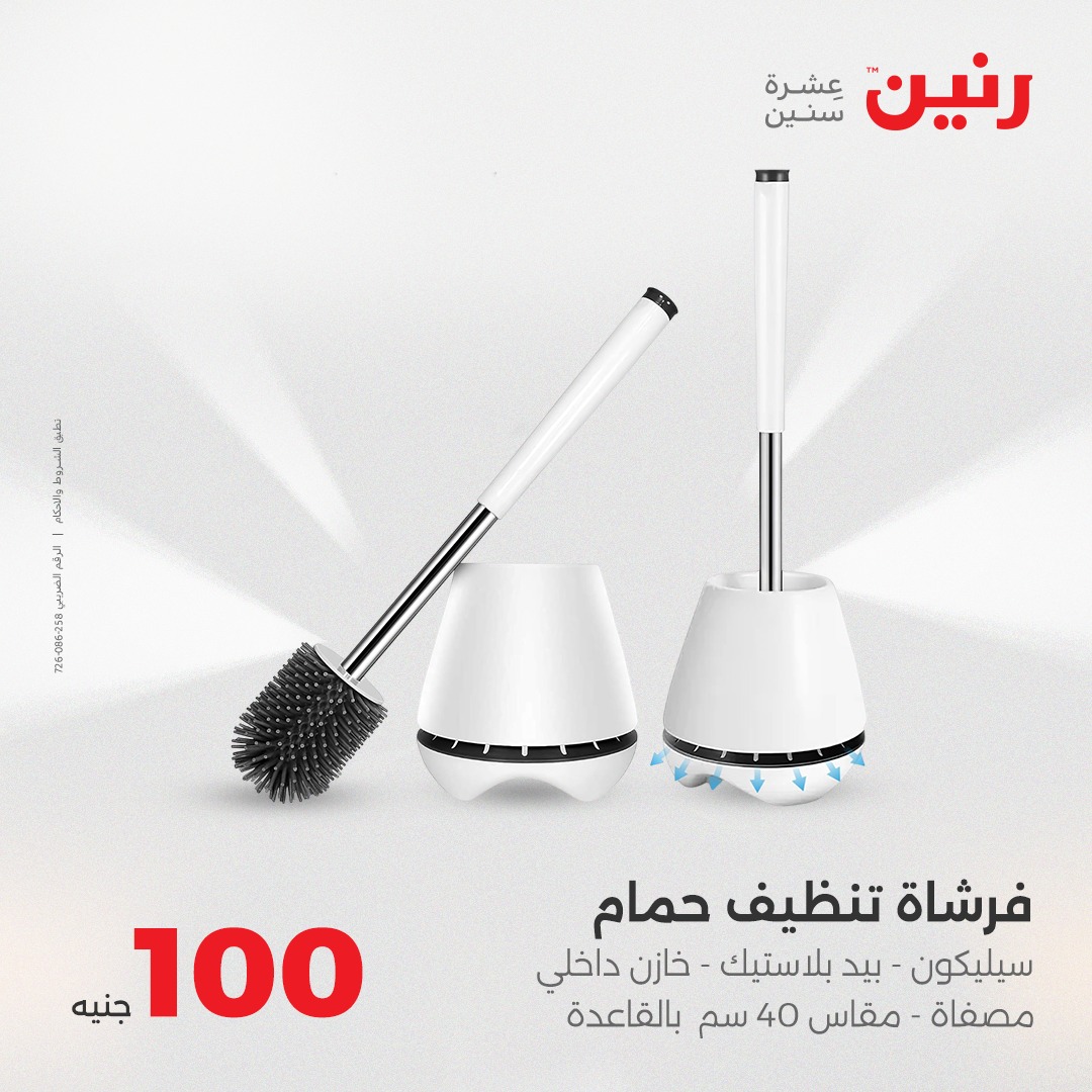 raneen offers from 24aug to 5aug 2025 عروض رنين من 24 أغسطس حتى 5 أغسطس 2025 صفحة رقم 46